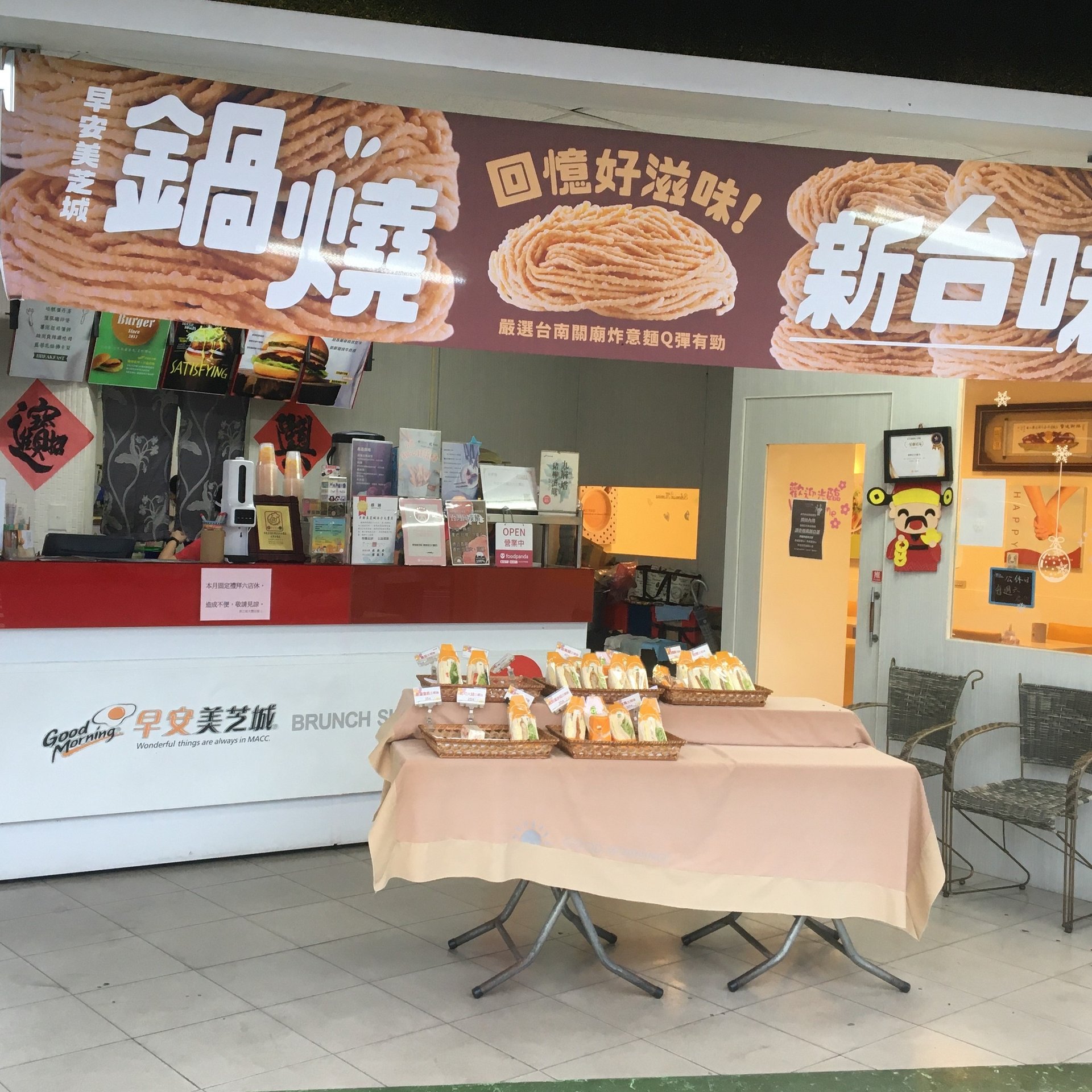 早安美芝城活力大豐店