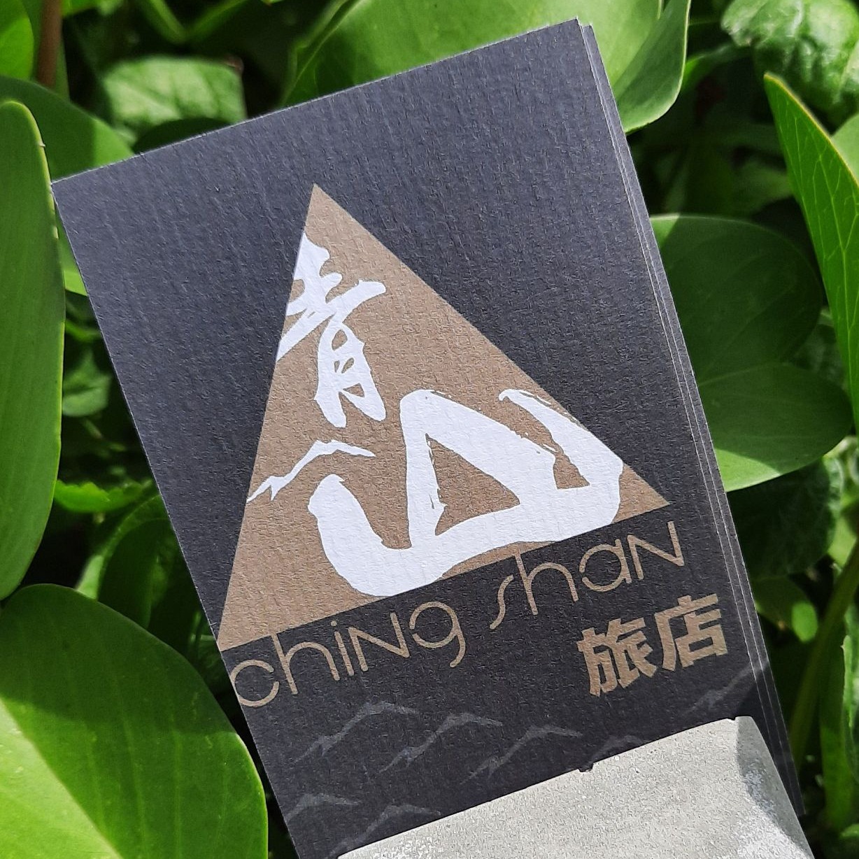 墾丁青山旅店
