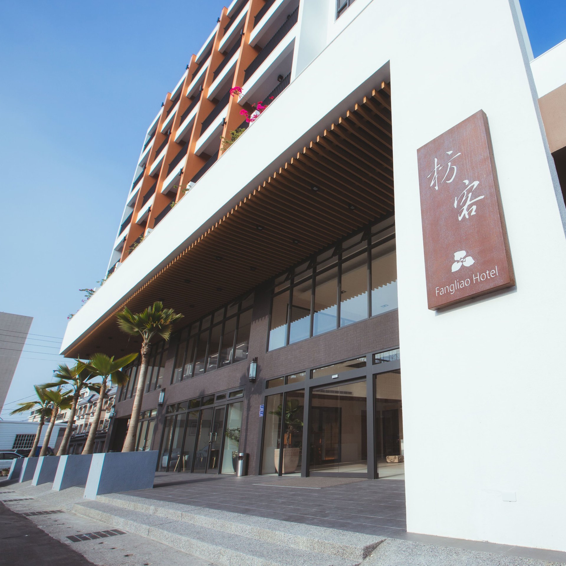 枋客文旅