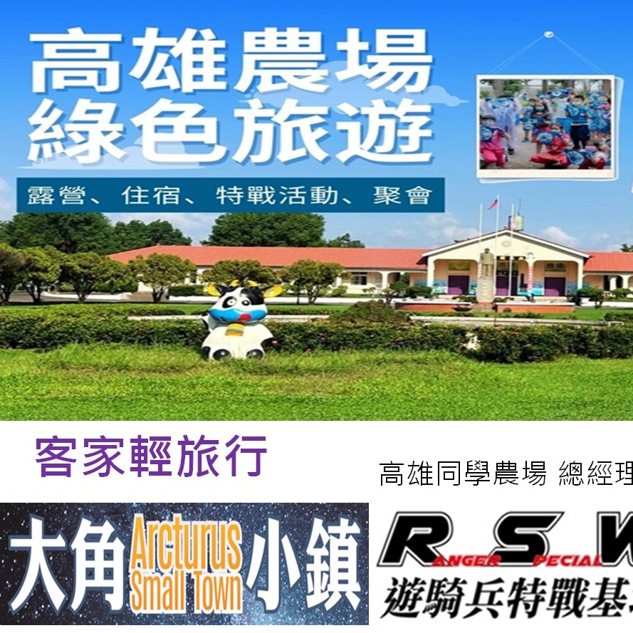 同學農場