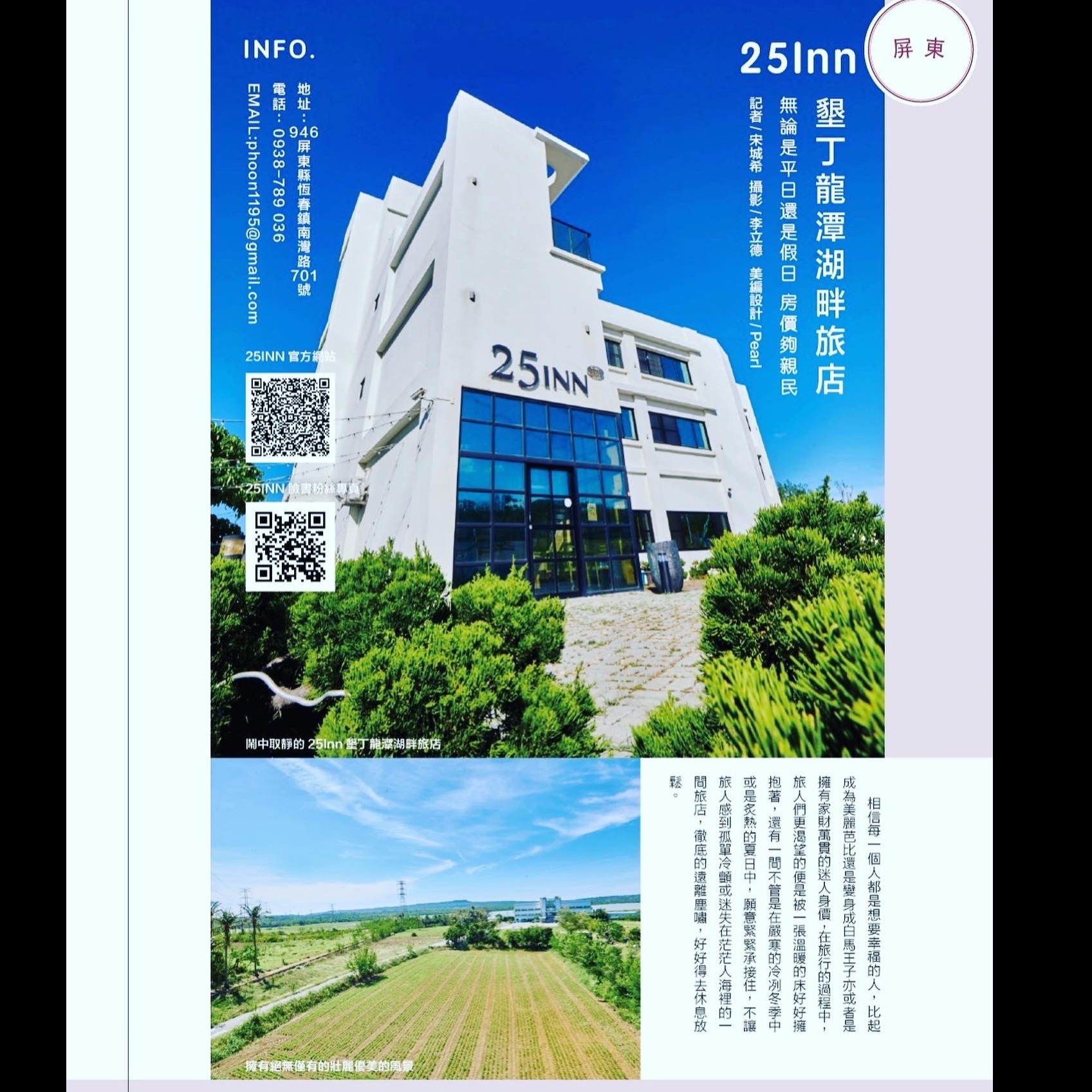 龍潭湖畔旅店