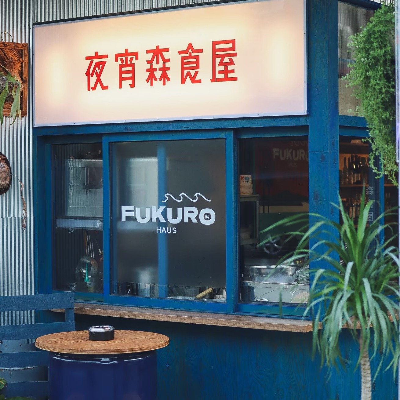 夜宵森食屋