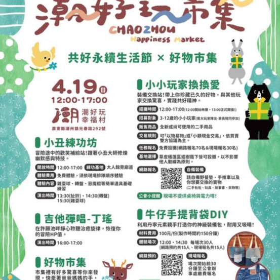 共好永續生活節・好物市集