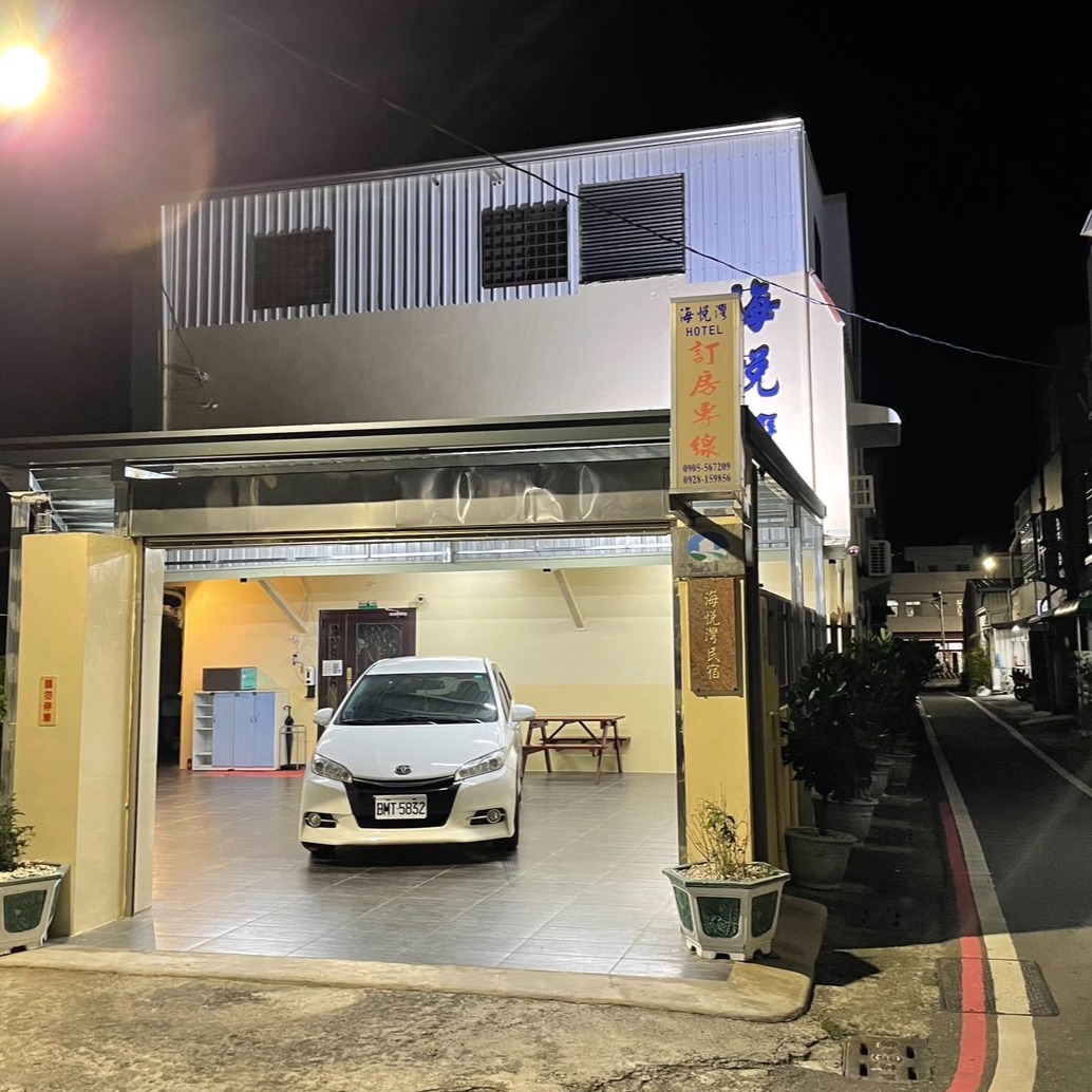 海悅灣民宿