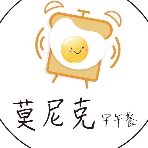 莫尼克早午餐