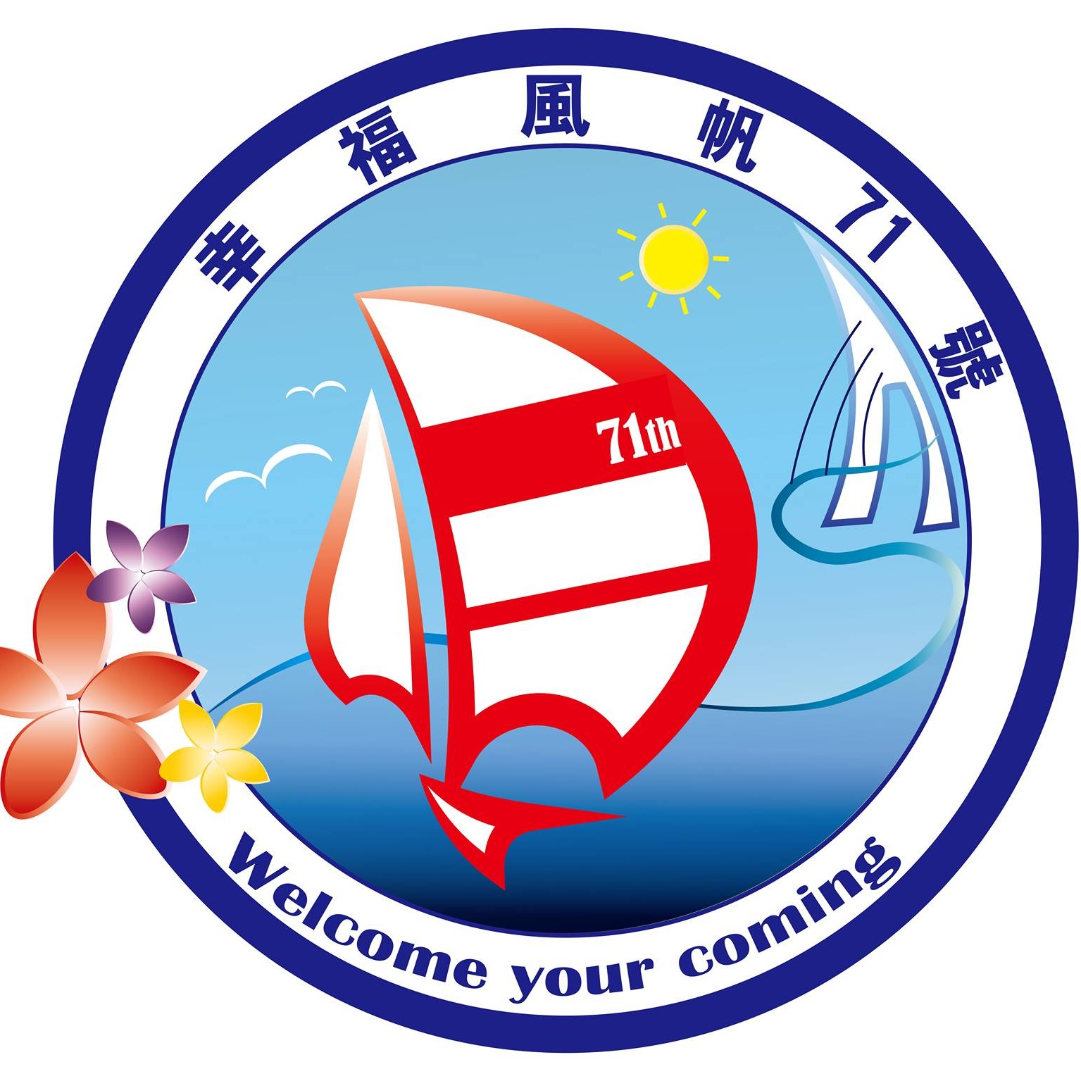 幸福風帆渡假民宿