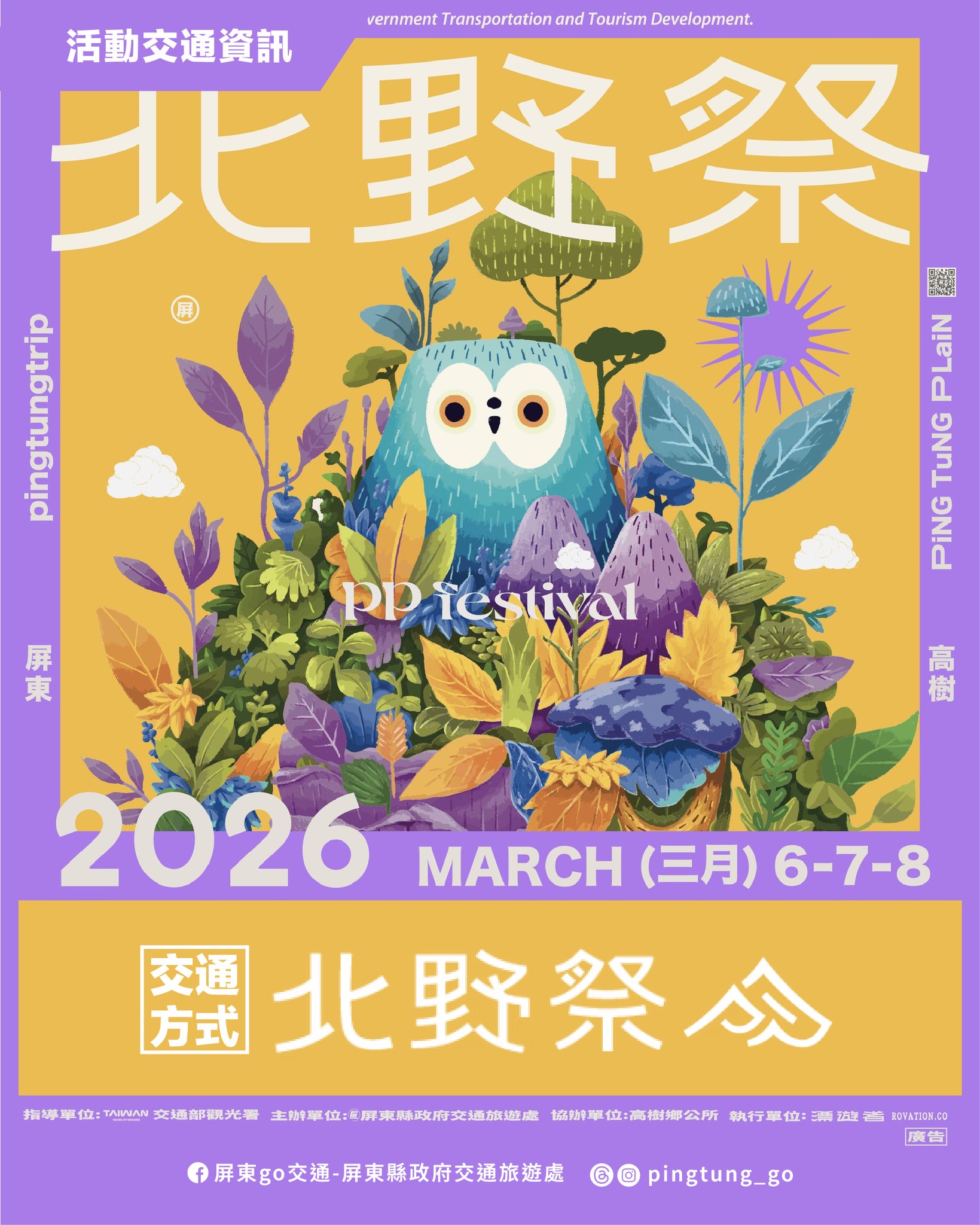 北野祭 PP Festival