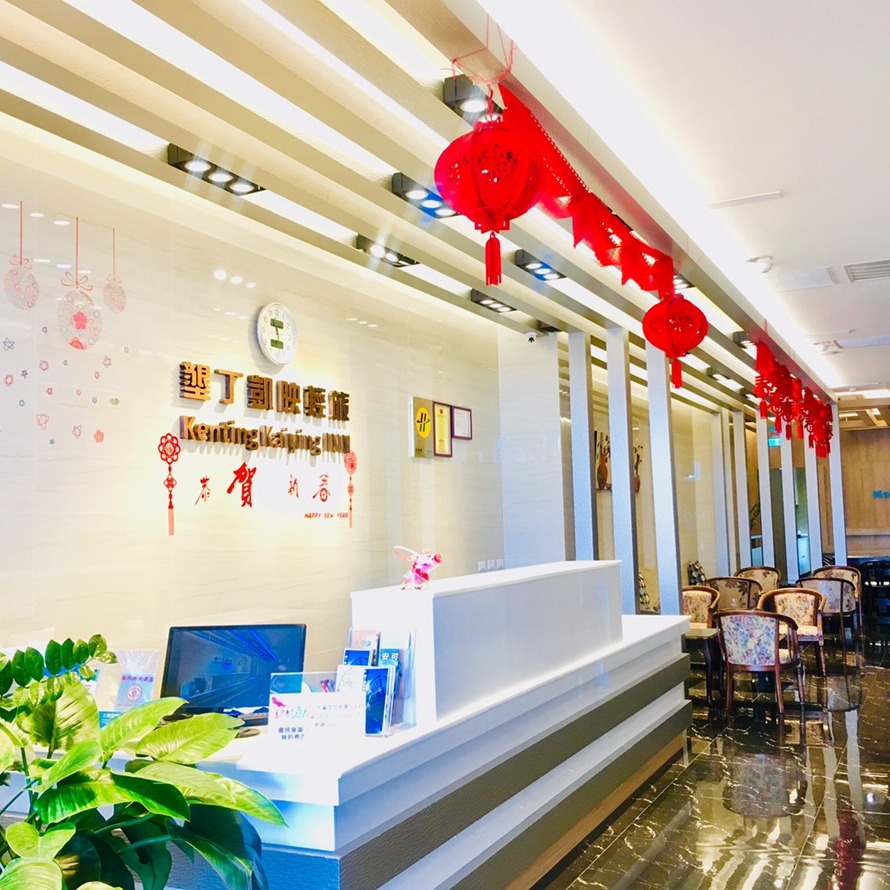 墾丁凱映輕旅