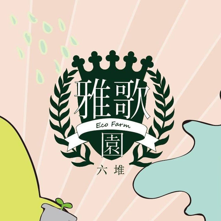 雅歌園民宿