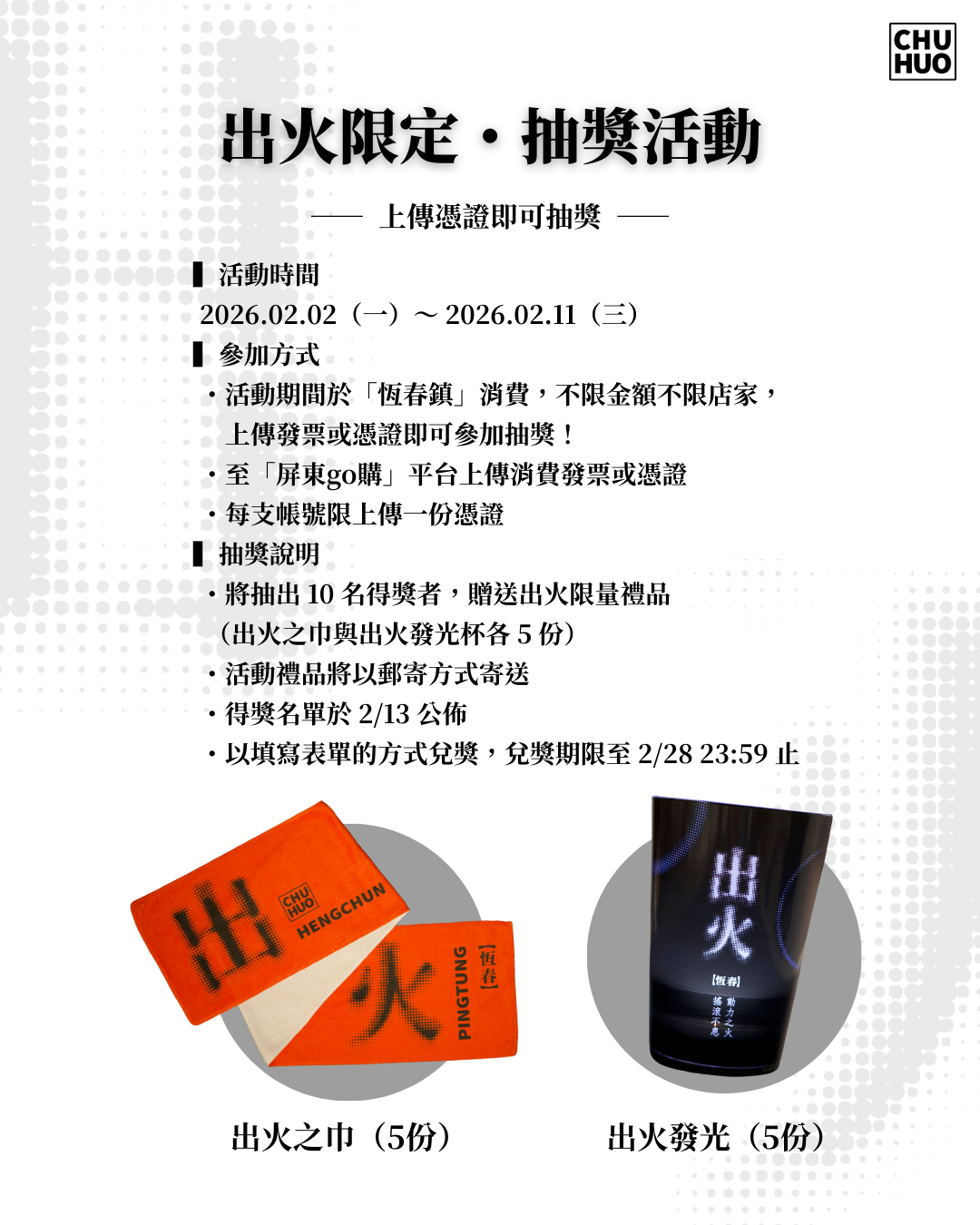 出火期間, 把在恆春的日常,留下來。